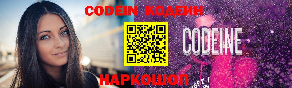 Кодеин напиток Lean (лин) Соликамск