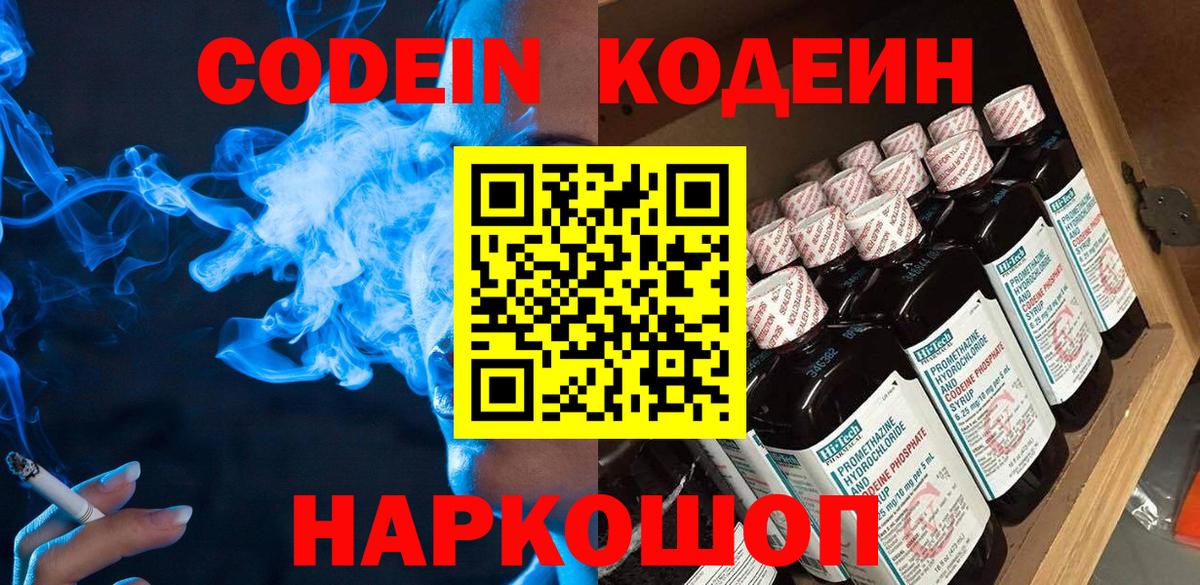 Соликамск  Codein напиток Lean (лин)  Вход с VPN  Кодеиновый сироп Lean напиток Lean (лин) 